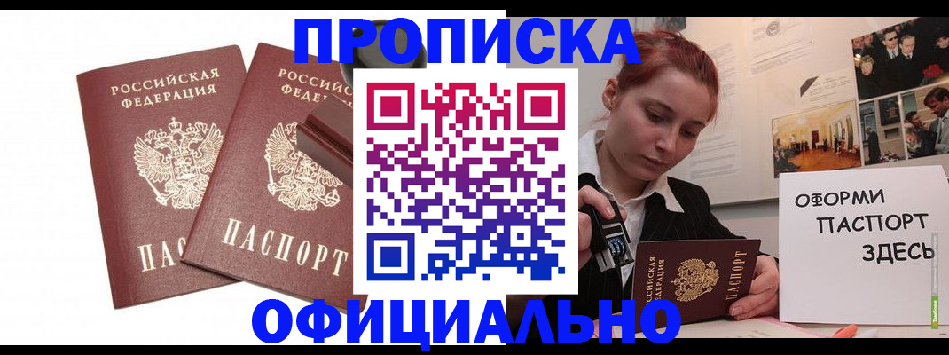 временная регистрация купить в Свободном