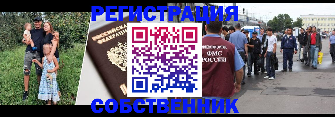 временная регистрация законно в Свободном