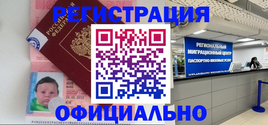 миграционный учет в Свободном