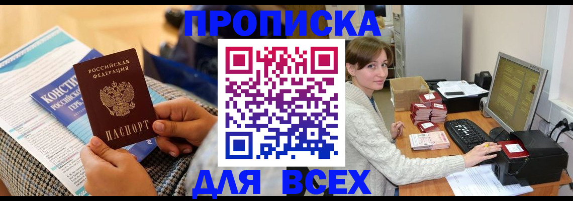 временная регистрация купить в Свободном